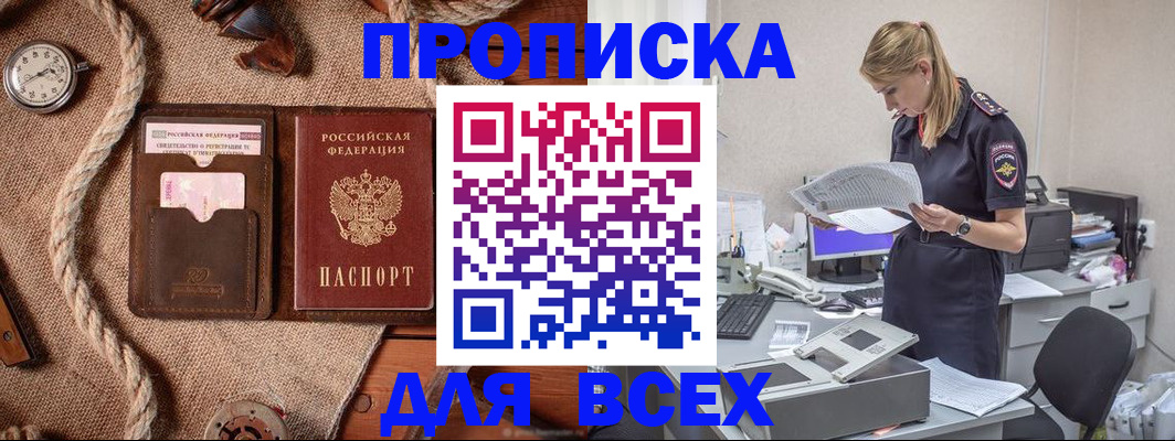 прописка для военкомата в Пятигорске